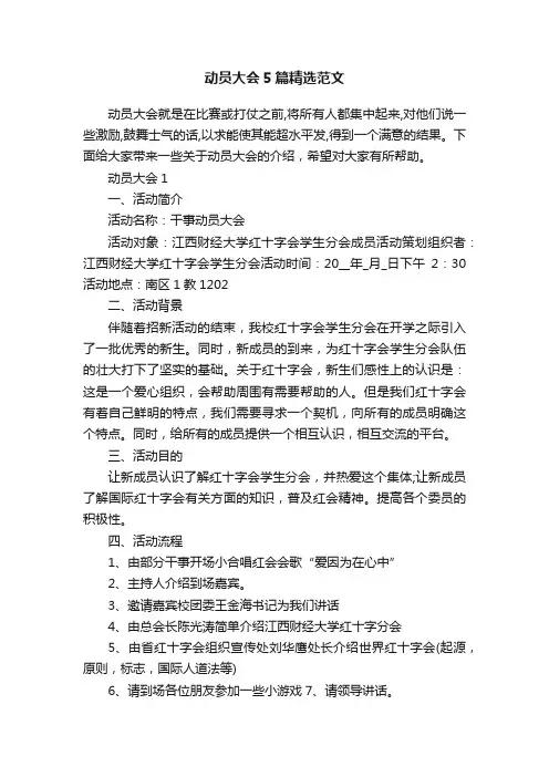 动员大会5篇精选范文