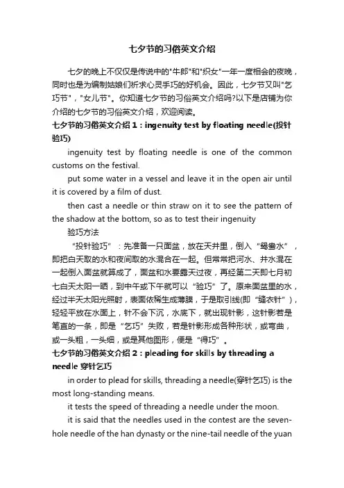 七夕节的习俗英文介绍