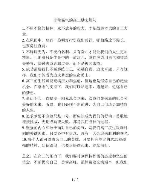 非常霸气的高三励志短句