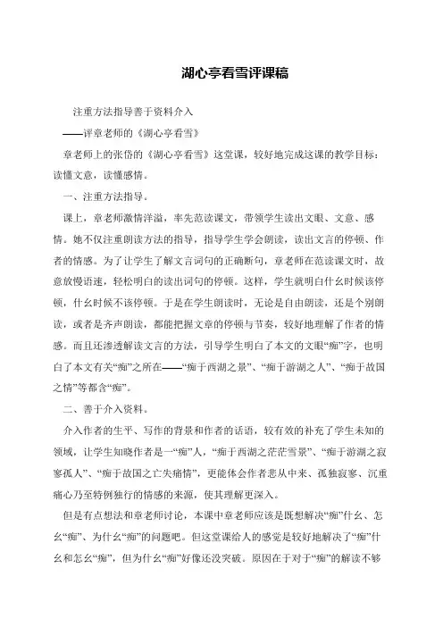 湖心亭看雪评课稿