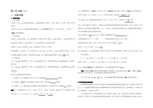 (新人教A)高三数学第二轮复习第二讲函数的图像与性质