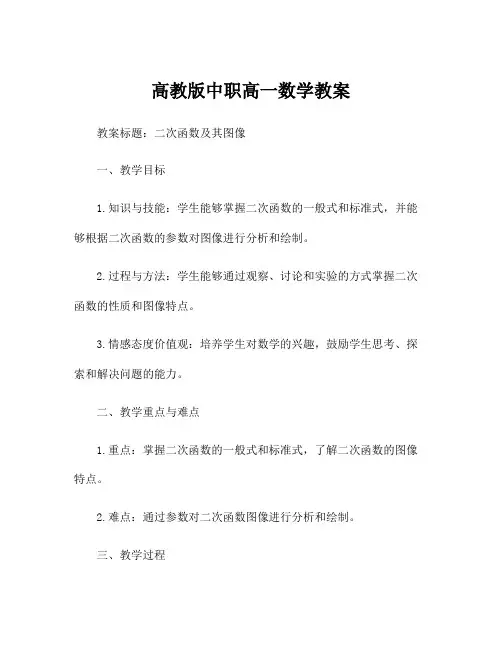 高教版中职高一数学教案
