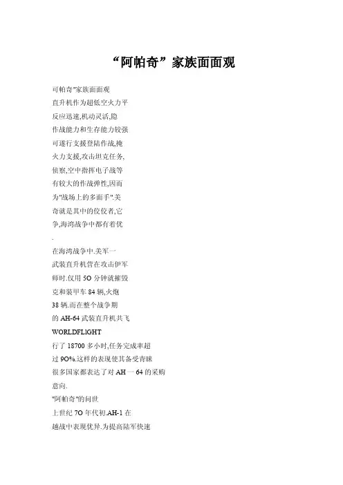 “阿帕奇”家族面面观