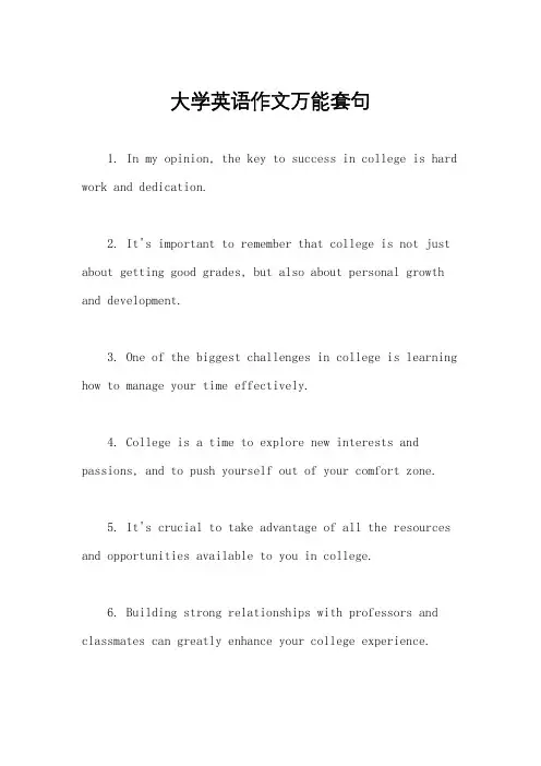 大学英语作文万能套句