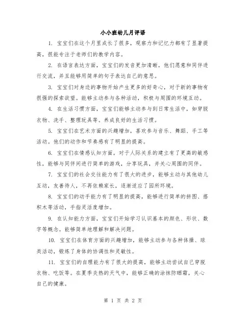 小小班幼儿月评语