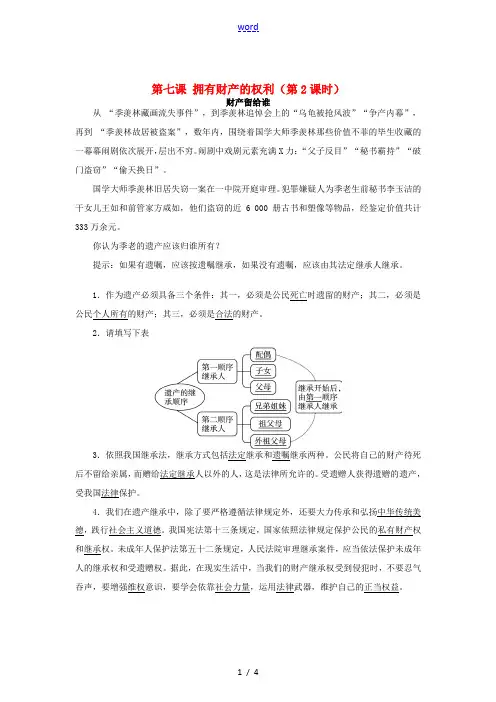 八年级政治下册 第七课 拥有财产的权利(第2课时)同步练习 新人教版-新人教版初中八年级下册政治试题