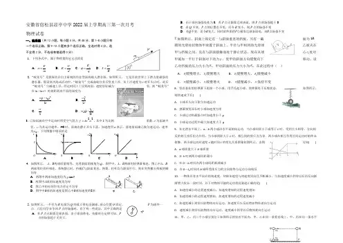安徽省宿松县凉亭中学2022届高三上学期第一次月考物理试卷 Word版含答案