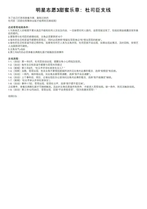 明星志愿3甜蜜乐章：杜司臣支线