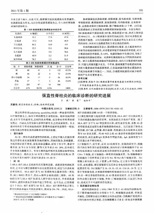 强直性脊柱炎的临床诊断的研究进展