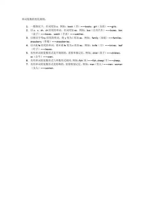 单词复数的变化规则
