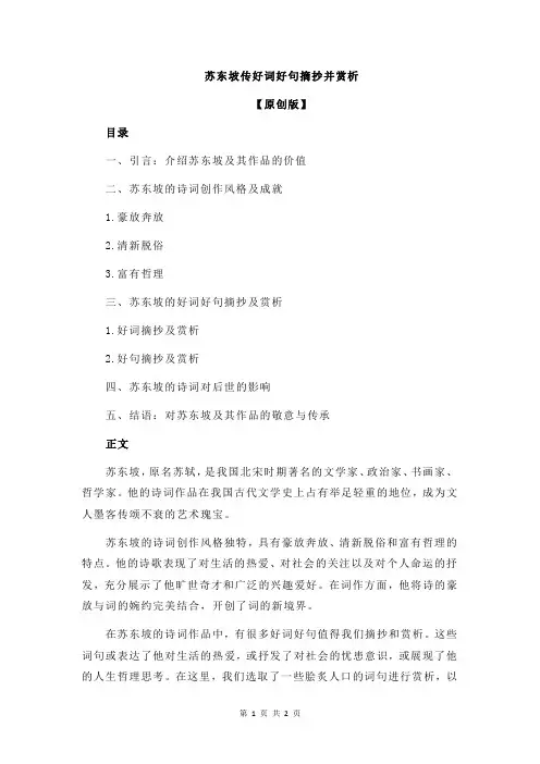 苏东坡传好词好句摘抄并赏析