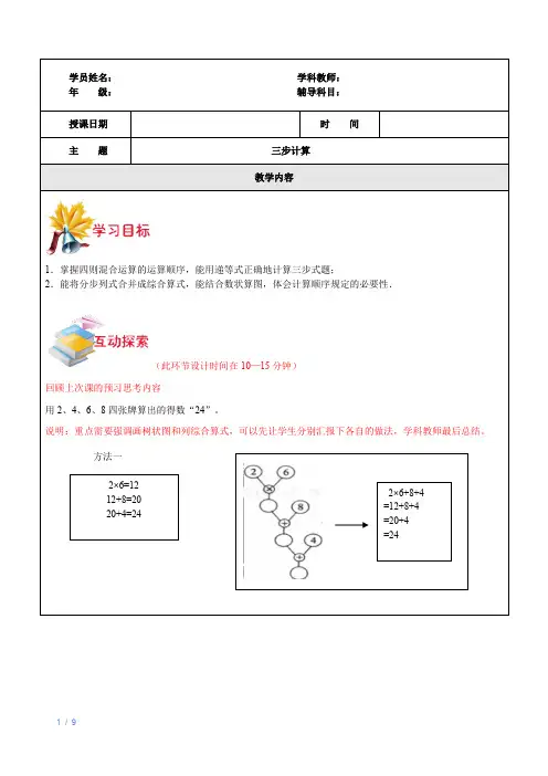 四年级上数学试题——----第9讲-三步计算(沪教版)有答案