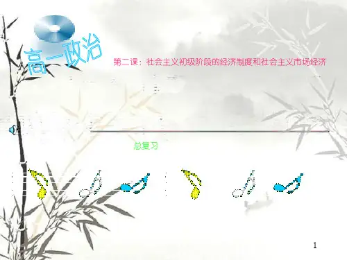 《高一政治》PPT课件.ppt