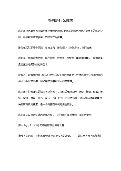 陈列是什么意思