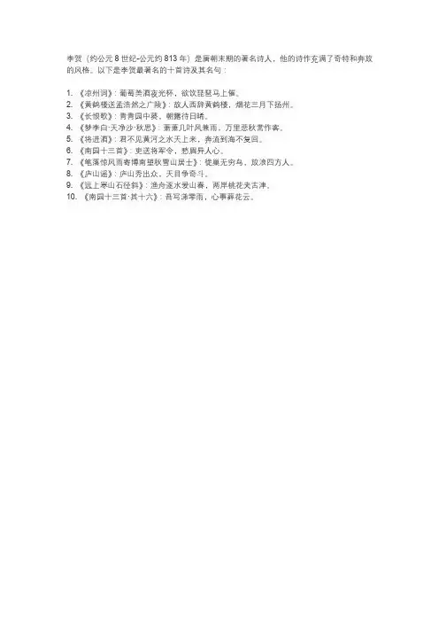李贺最著名的十首诗名句