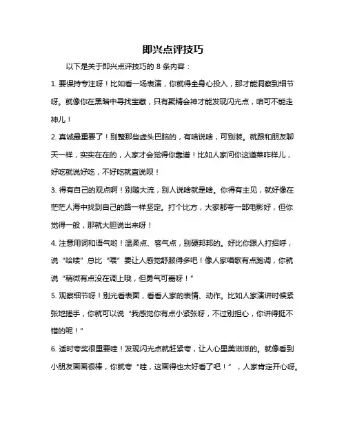 即兴点评技巧