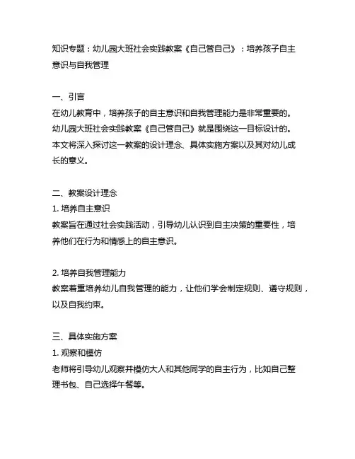 幼儿园大班社会实践教案《自己管自己》：培养孩子自主意识与自我管理