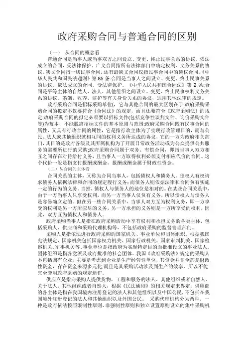 政府采购合同与普通合同的区别