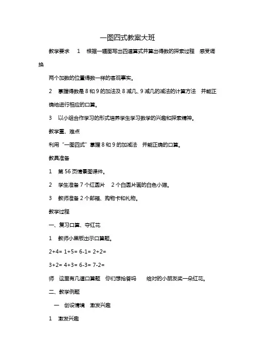 一图四式教案大班