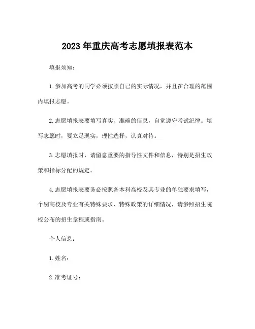 2023年重庆高考志愿填报表范本