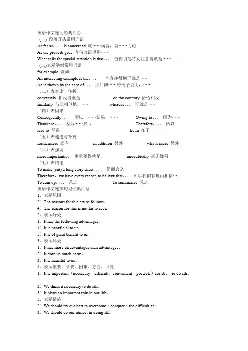英语作文连词经典汇总