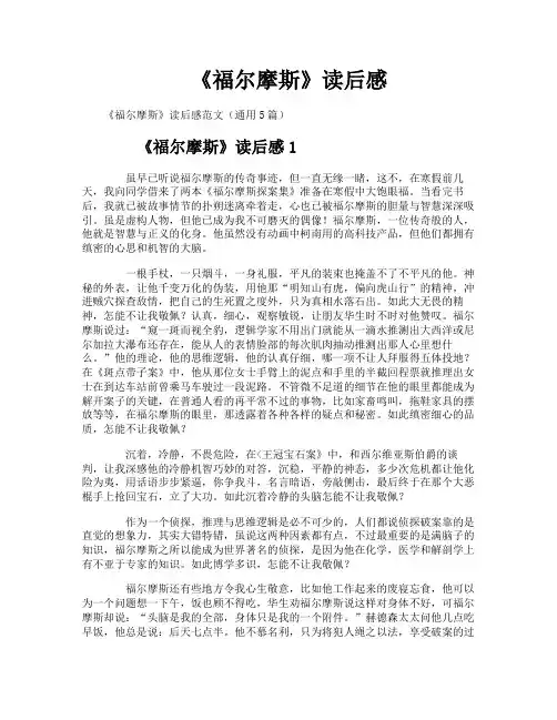 《福尔摩斯》读后感