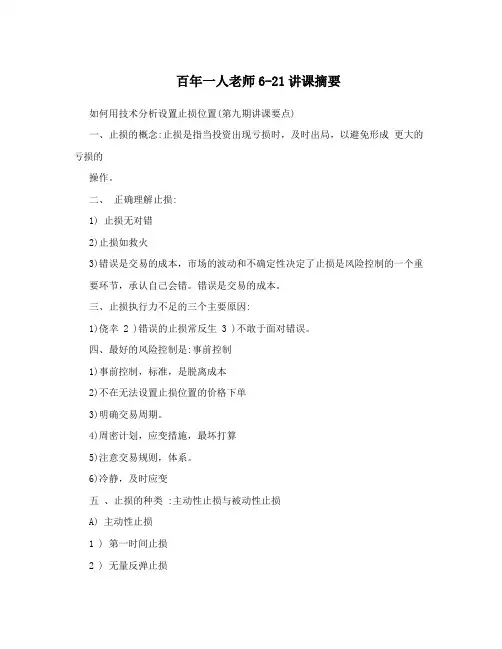 百年一人老师6-21讲课摘要