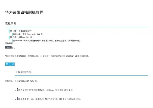 官网华为荣耀四核刷机教程