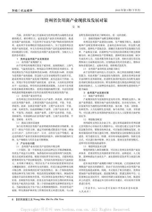 贵州省食用菌产业现状及发展对策