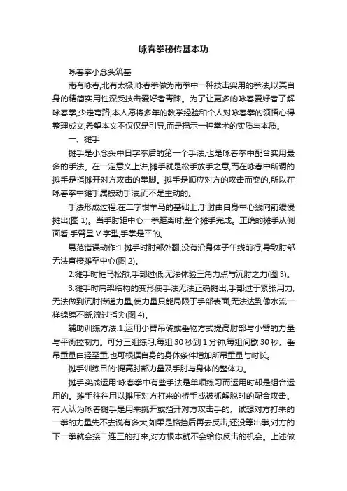 咏春拳秘传基本功