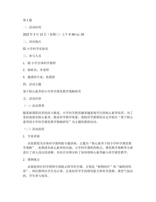 小学科学_教研活动记录(3篇)