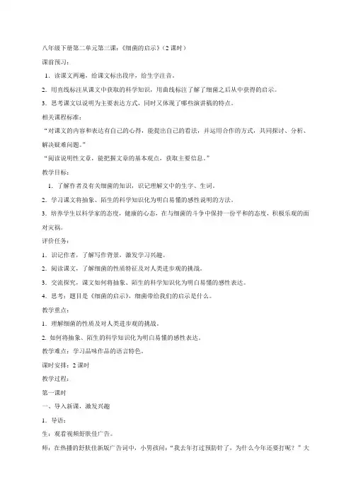 山东省定陶县半堤乡中学北师大版八年级语文下册《细菌的启示》教案