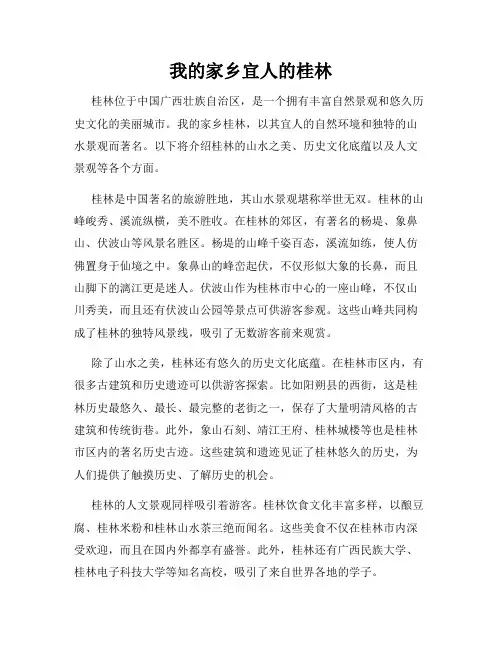 我的家乡宜人的桂林