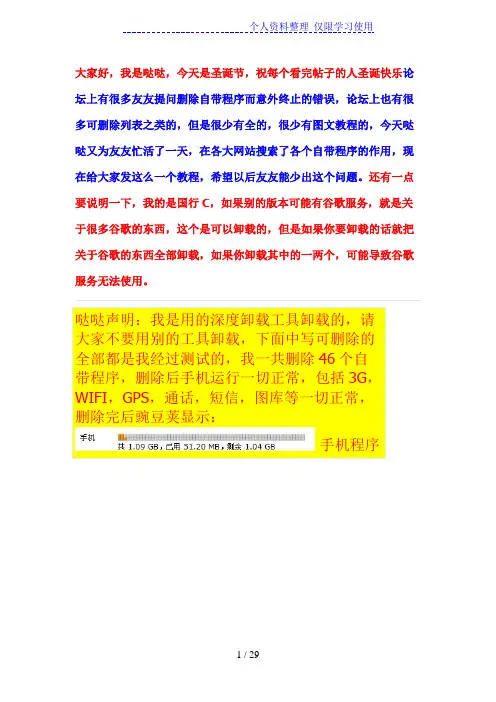 一键ROOT可删除自带程序图文教程精简