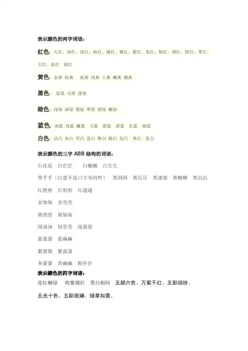 表示颜色的词语整理