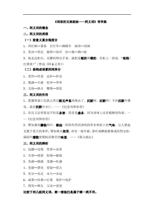 第二节 词语的兄弟姐妹--同义词