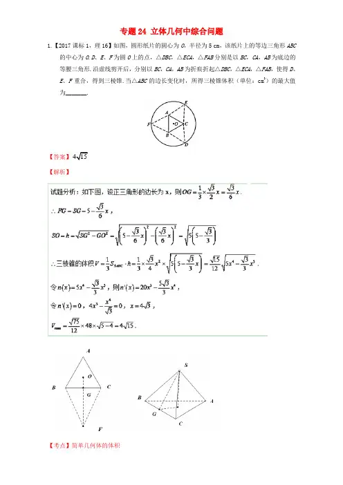 三年高考2015_2017高考数学试题分项版解析专题4中综合问题理