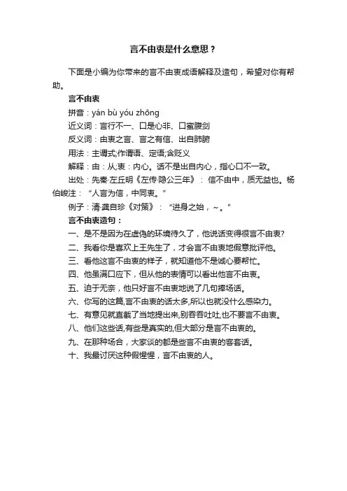 言不由衷是什么意思？