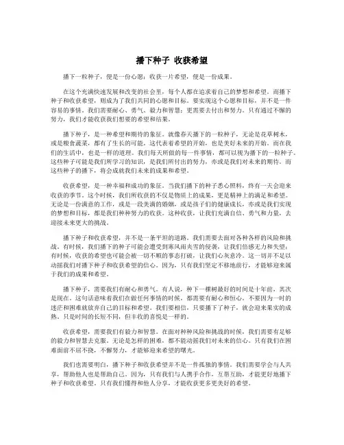 播下种子 收获希望