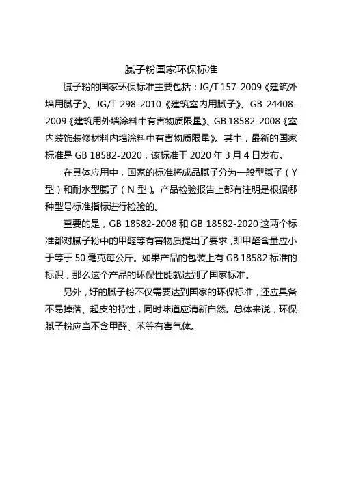 腻子粉国家环保标准