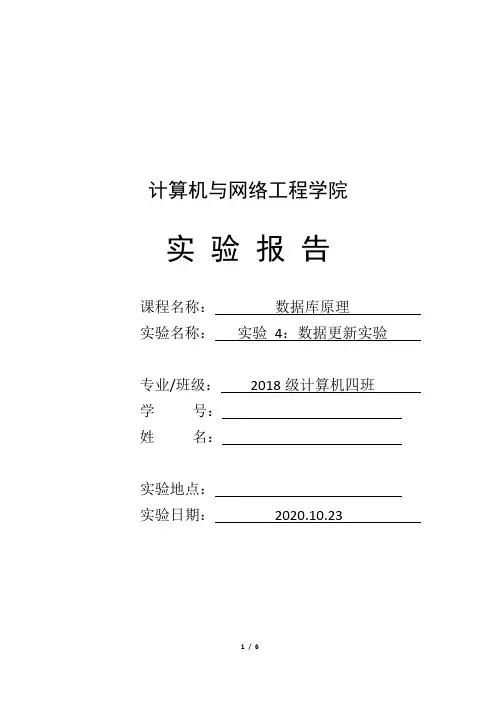 实验 4：数据更新实验