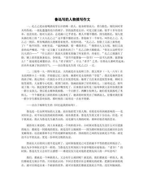 鲁迅写的人物描写作文