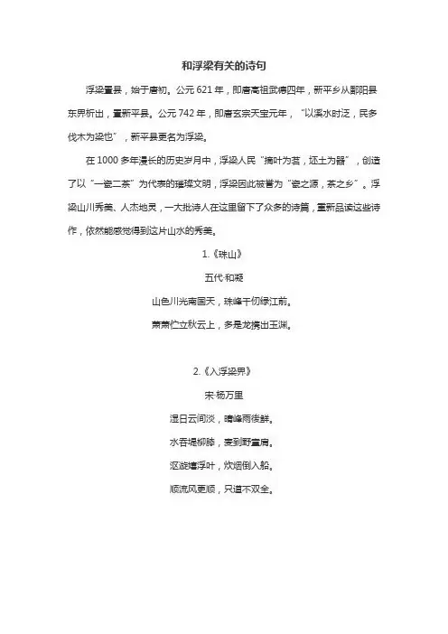 和浮梁有关的诗句
