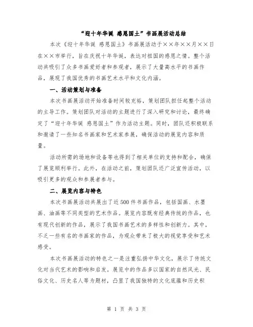“迎十年华诞 感恩国土”书画展活动总结