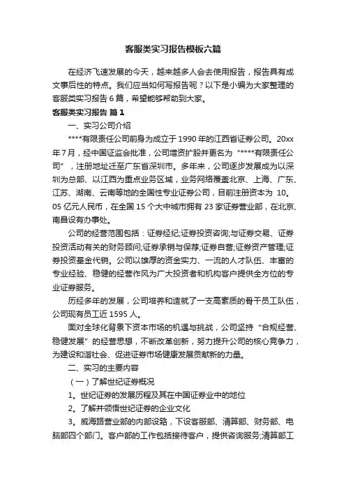 客服类实习报告模板六篇