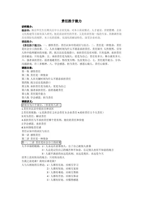 责任胜于能力-杨宗华