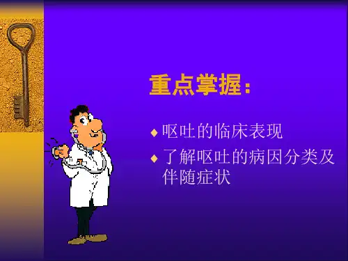 恶心呕吐腹泻ppt课件