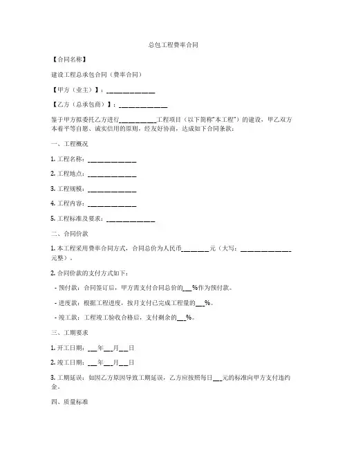 总包工程费率合同