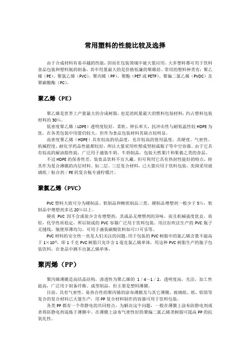 常用塑料的性能比较及选择