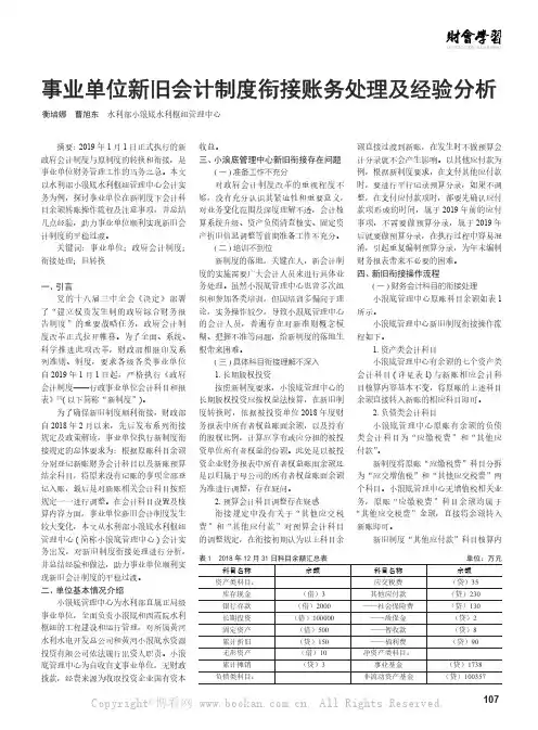 事业单位新旧会计制度衔接账务处理及经验分析